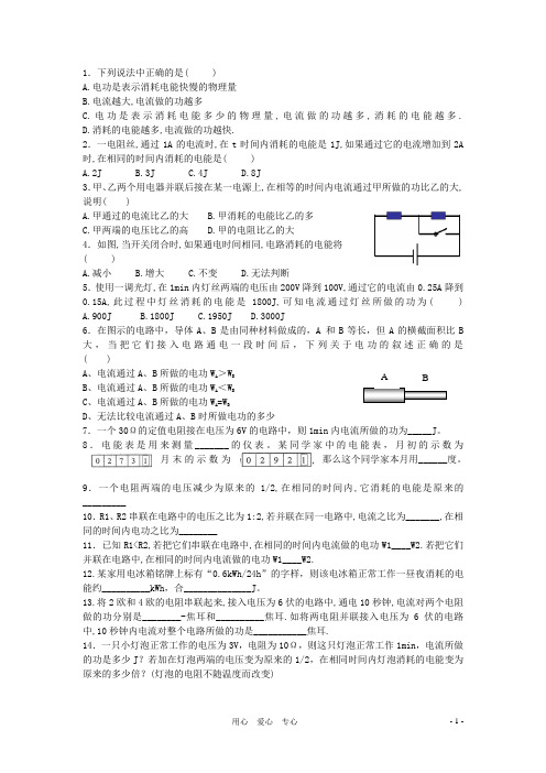 九年级物理 一、电能表和电功 (第二课时)同步练习 苏科版