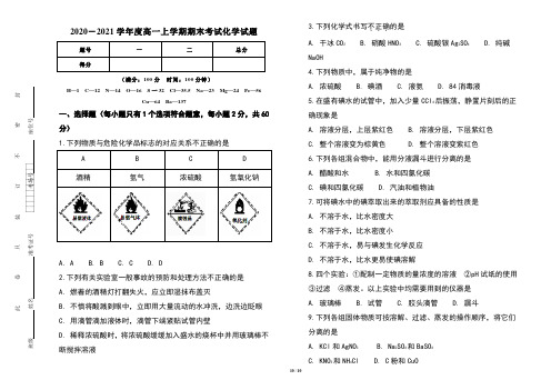 2020-2021学年度高一上学期期中考试化学试卷及答案(含五套题)