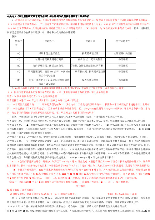 审计案例分析(整后)