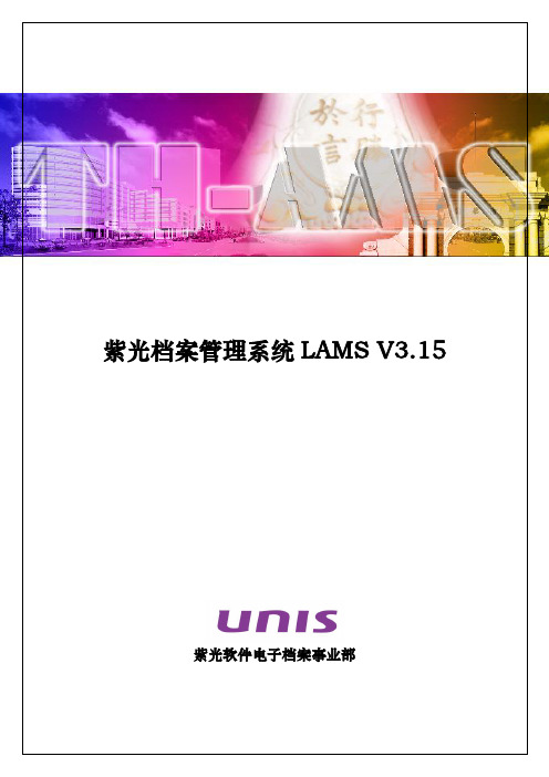 LAMS 安装使用手册