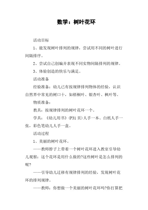 数学——树叶花环