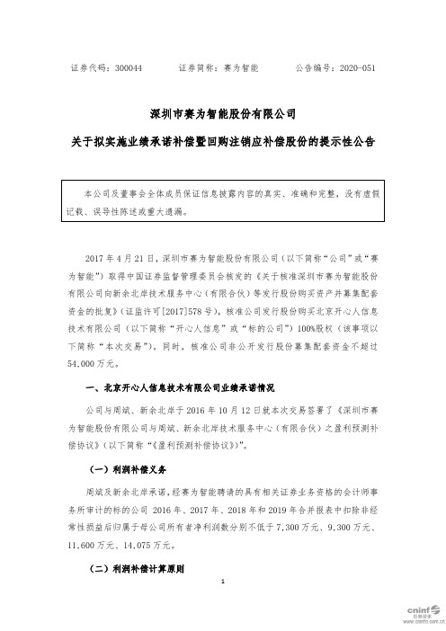 赛为智能：关于拟实施业绩承诺补偿暨回购注销应补偿股份的提示性公告