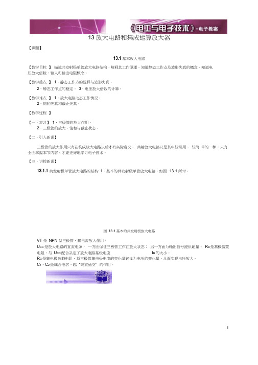 电工电子技术与技能程周主编第13章教案