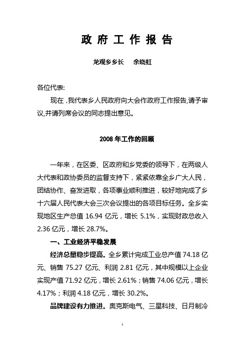 2008年政府工作报告1