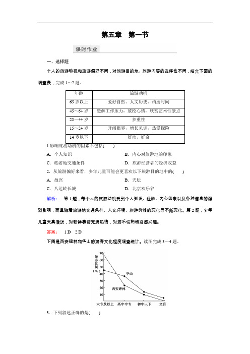 【高中地理】2016-2017学年高中地理选修3检测(18份) 人教课标版14