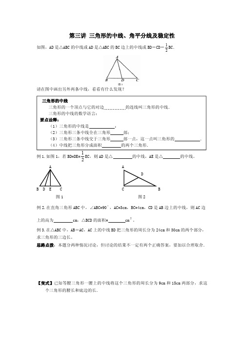 八上数学三角形的中线与角平分线学案