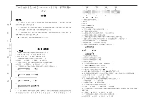 【100名校】广东省汕头市金山中学2017-2018学年高二下学期期中考试生物试题(解析版)