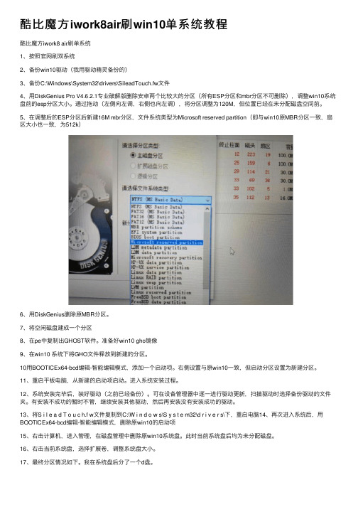 酷比魔方iwork8air刷win10单系统教程