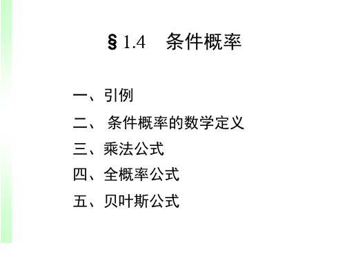 人教A版高中数学选修2-3课件条件概率2