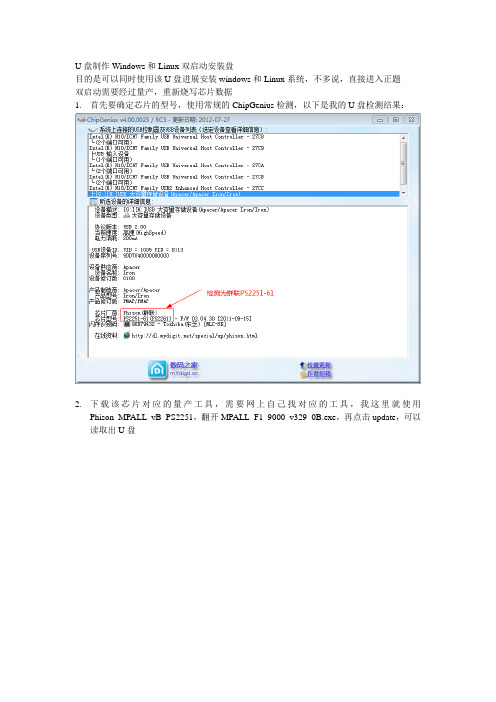 u盘制作windows和linux双启动安装盘