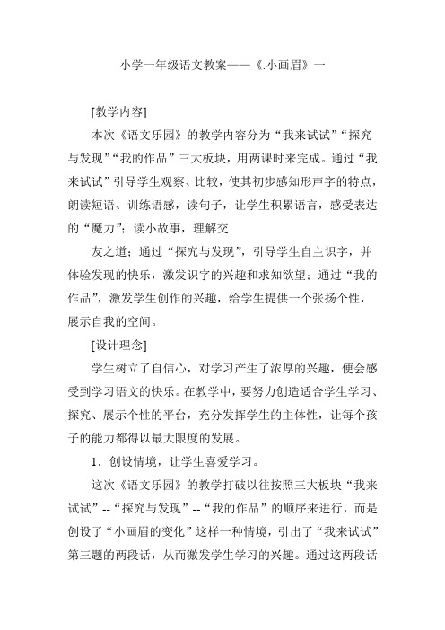 小学一年级语文教案——《.小画眉》一