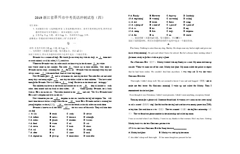 2019年 浙江省嘉兴市中考英语冲刺试卷(四)