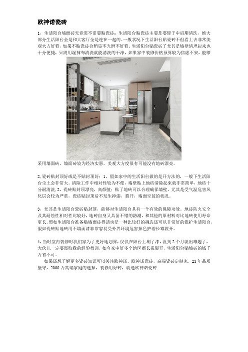 生活阳台贴瓷砖贴多大好看吗