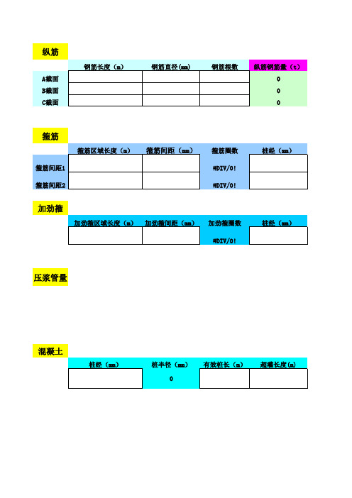 混凝土灌注桩计算公式