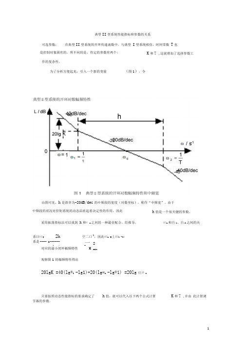 5典型二型系统性能指标和参数的关系精