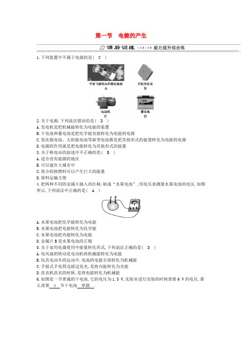 2018年九年级物理全册 第18章 第一节 电能的产生练习 (新版)沪科版