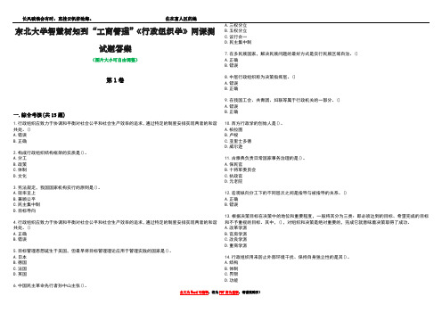 东北大学智慧树知到“工商管理”《行政组织学》网课测试题答案1