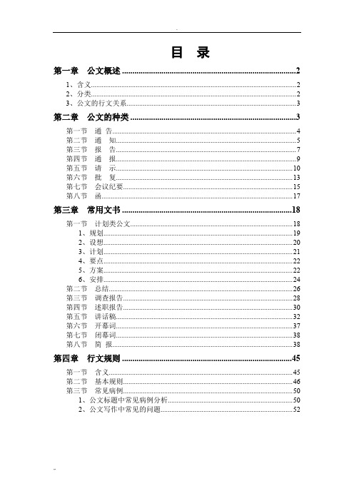 公文写作基础知识讲义(整理版)