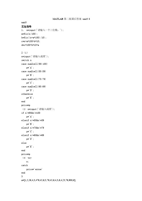 MATLAB程序设计教程(第二版)课后答案(可编辑修改word版)