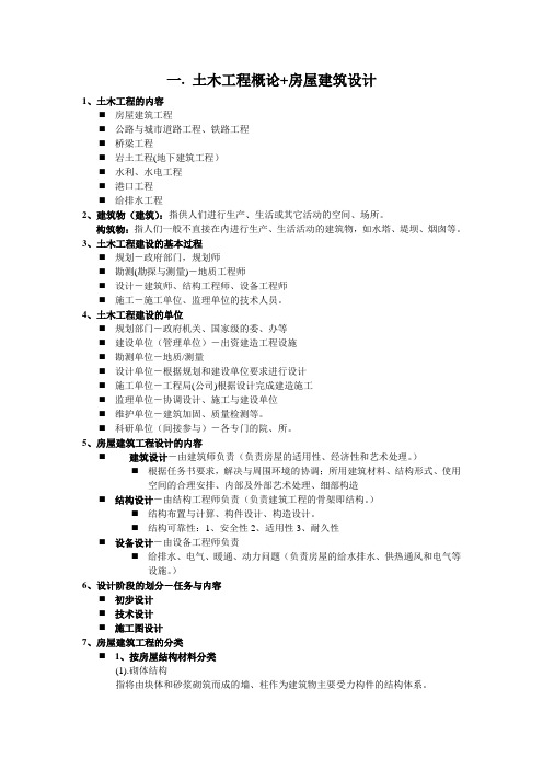 2019年土木工程概论09209.doc