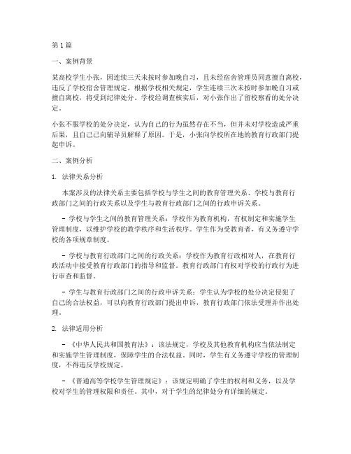 大学法律法规案例分析(3篇)