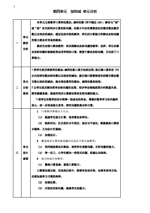 小学三年级数学教案-三数上第四单元加和减教案集体备课