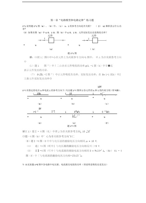 电路原理作业