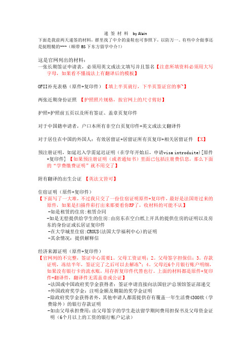 法国留学递签材料