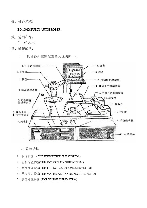 EG2001X针测机的保养和维护