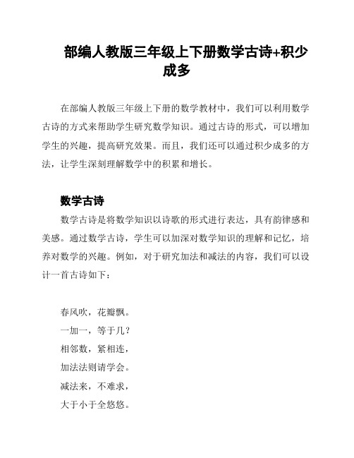 部编人教版三年级上下册数学古诗+积少成多