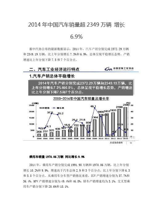 2014年中国汽车销量