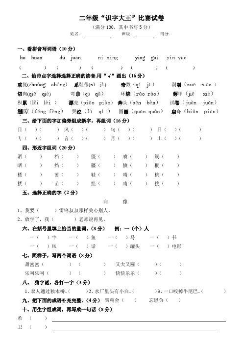 二年级识字比赛试卷(2012.12)