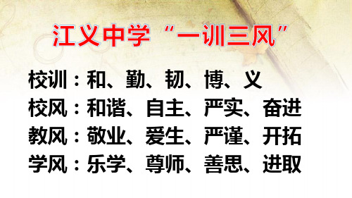 总结、反思、前行-广东省佛山市顺德区勒流江义初级中学八年级第四周主题班会课件(共21张PPT)