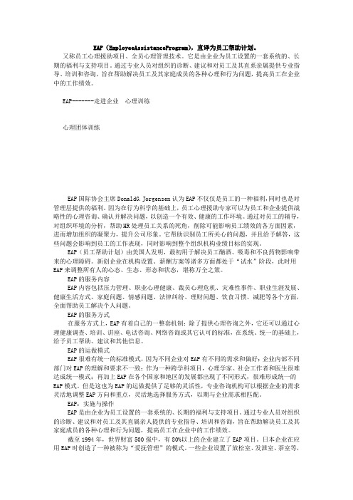 企业员工心理帮扶计划