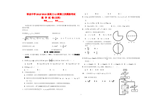 职业中学2013第三次