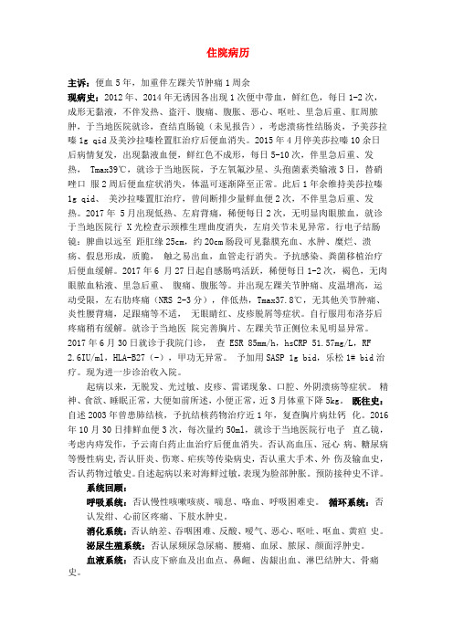 溃结实习病历