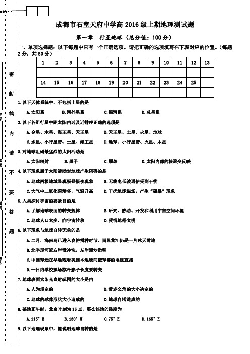 2017年高一地理必修1行星地球(检测题)