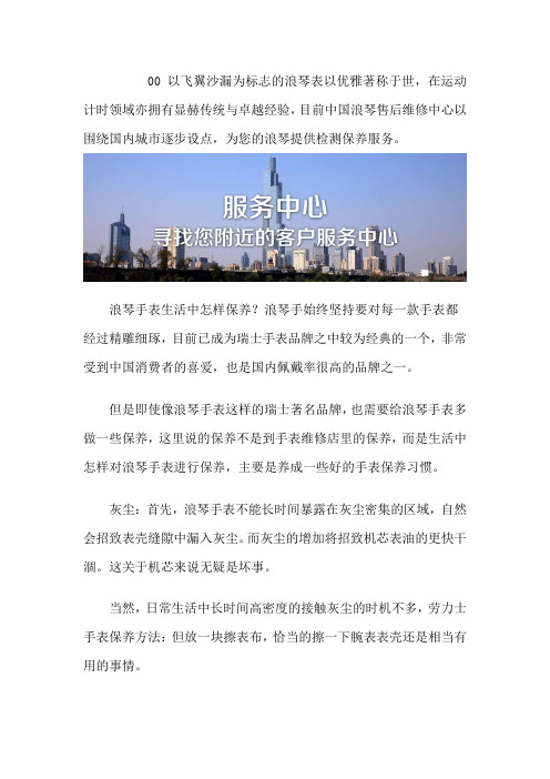 浪琴维修保养网点