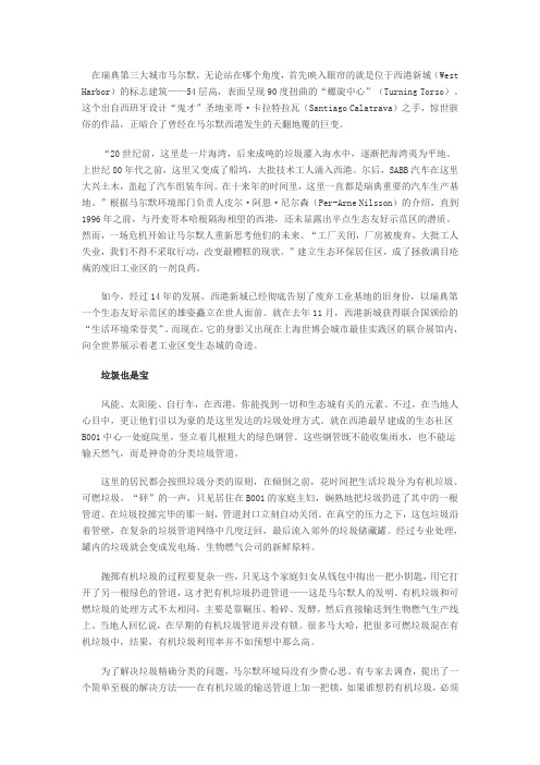 瑞典生态城的样本——马尔默新城