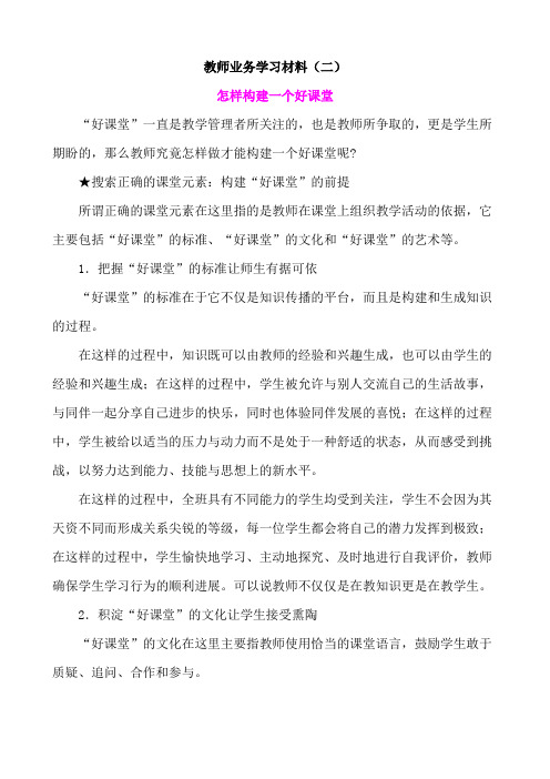 教师业务学习材料(下发)