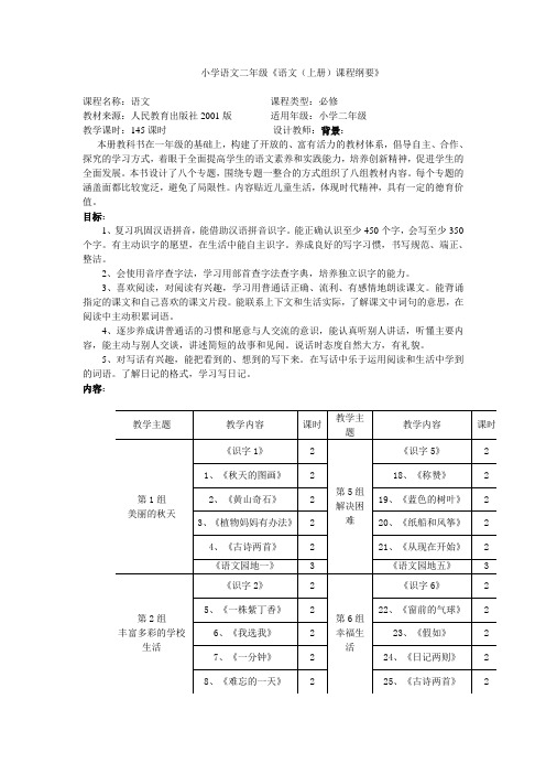 二年级上册语文基于标准的教学设计