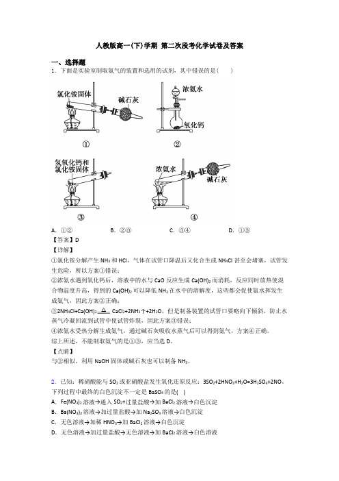 人教版高一(下)学期 第二次段考化学试卷及答案