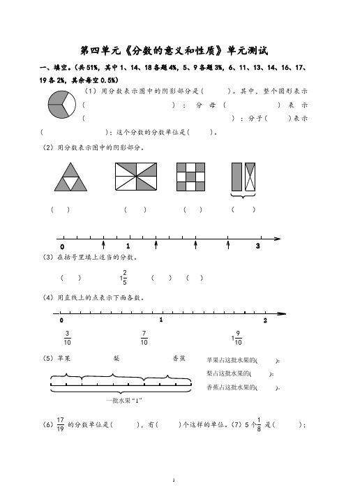 人教版五年级下数学单元测试分数的意义和性质[最新]