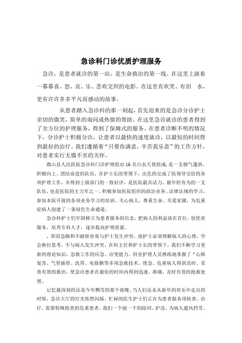 急诊科优质护理服务实施方案