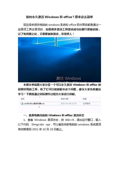 如何永久激活Windows和office？原来这么简单