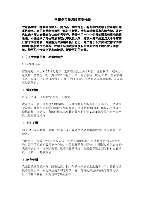 学霸学习作息时间安排表