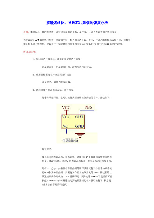 AVR搞错熔丝位,导致芯片死锁的恢复办法