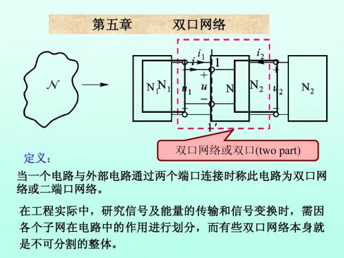 哈工大电路分析课件19-20学时