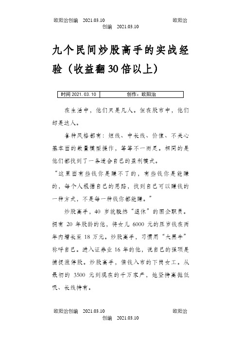 九个民间炒股高手的实战经验(收益翻30倍以上)之欧阳治创编