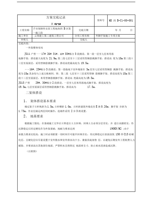 方案交底记录
